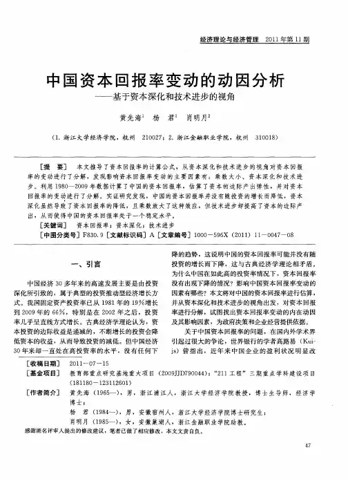 中国资本回报率变动的动因分析——基于资本深化和技术进步的视角