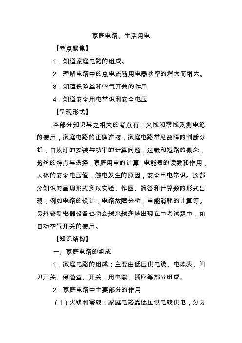 2020年中考物理考点点拨家庭电路、生活用电