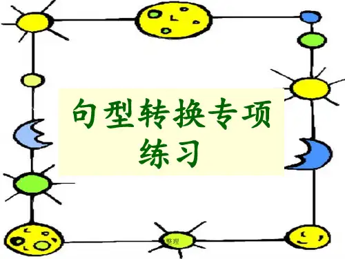·三年级句型转换专项练习完整版实用.ppt