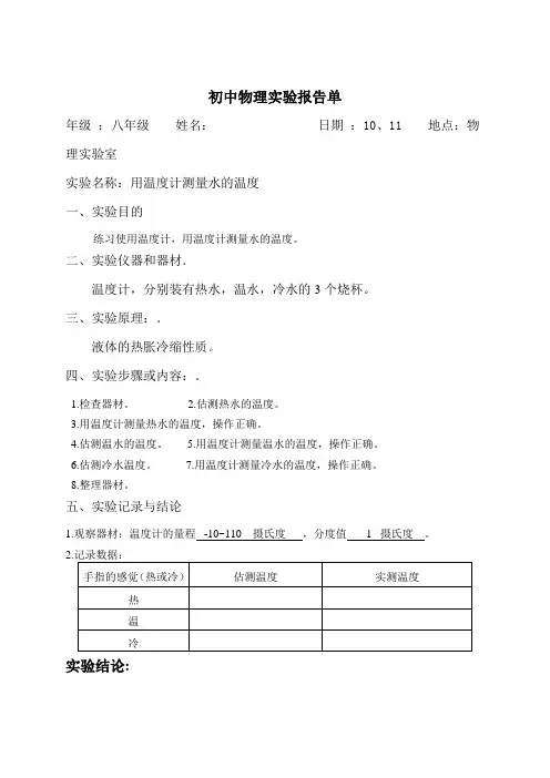 初中物理实验报告单已填好1-3Microsoft_Word_文档