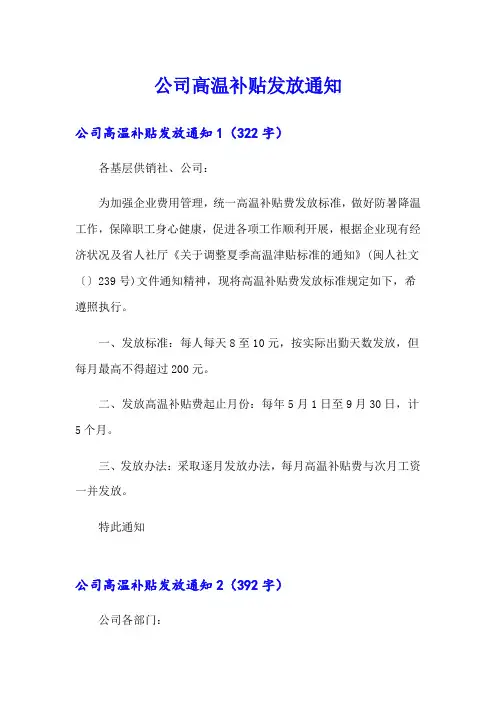 公司高温补贴发放通知