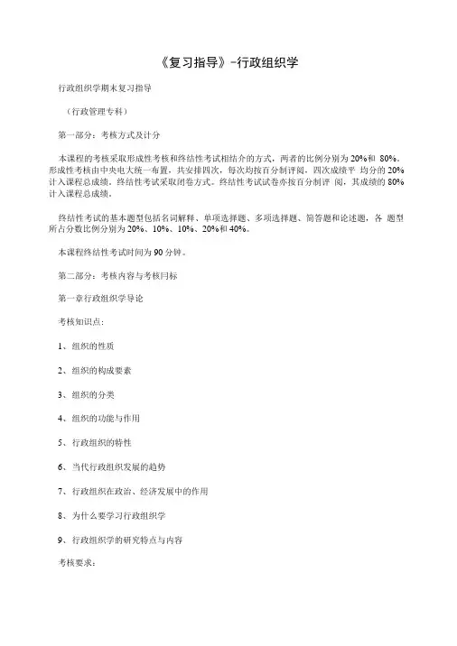 《复习指导》-行政组织学.docx
