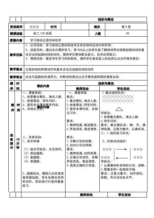 新排球正面扣球教案