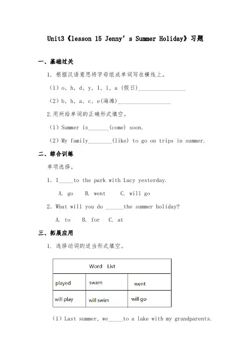 2018-2019年英语冀教版小学六年级下册lesson15 Jenny's Summer Holiday 精选习题 一