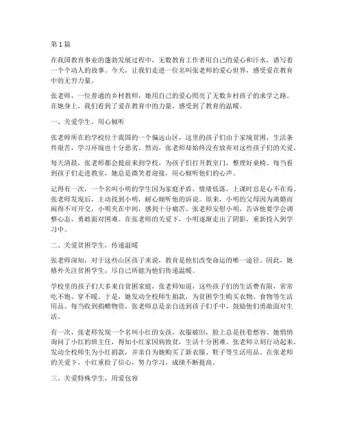 爱在教育中的力量案例(3篇)