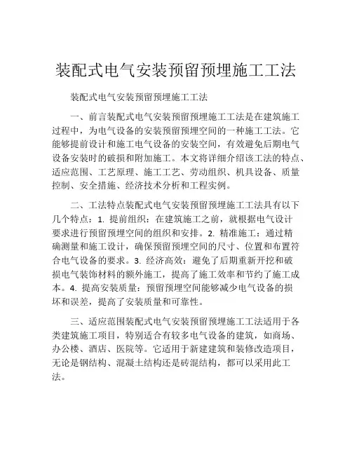 装配式电气安装预留预埋施工工法(2)