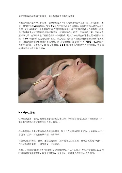 闺蜜医师深扒超声刀工作原理,亲身体验超声刀多久有效果~