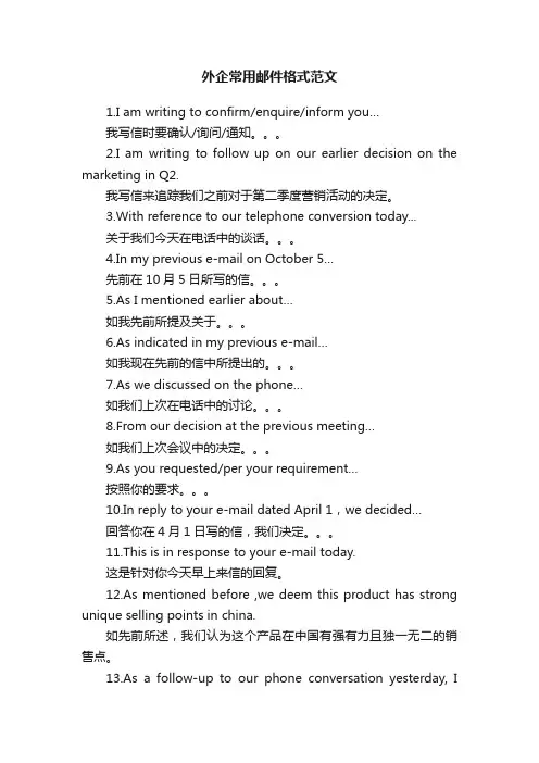 外企常用邮件格式范文