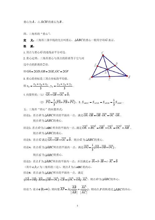 三角形重心垂心外心内心相关性质介绍