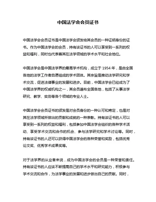 中国法学会会员证书