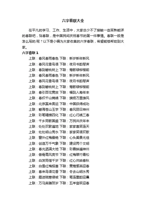 六字春联大全