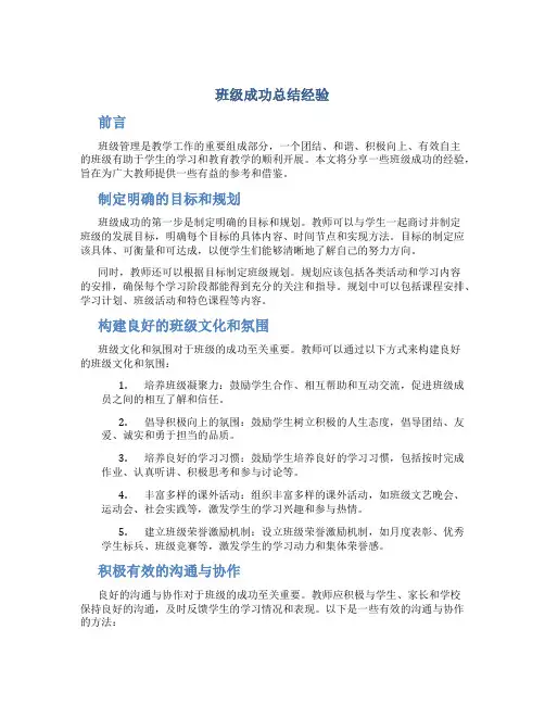 班级成功总结经验
