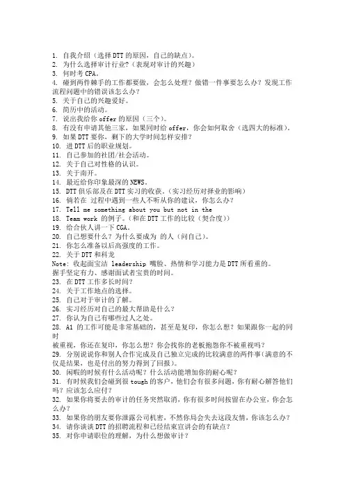 四大常规面试题