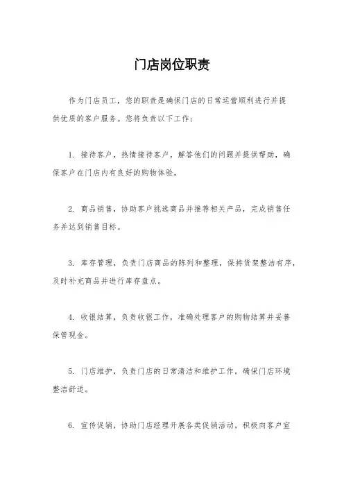 门店岗位职责