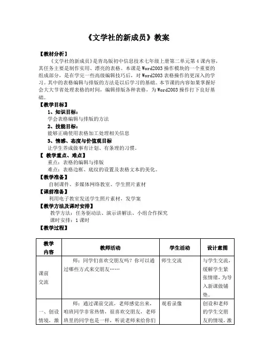 初中信息技术_文学社的新成员教学设计学情分析教材分析课后反思