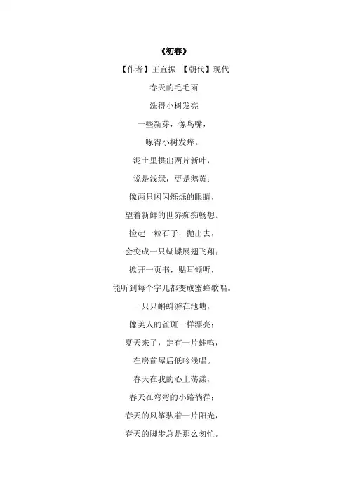 以春天为主题的现代诗歌