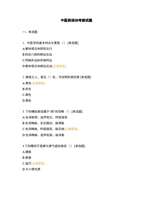 中医药培训考核试题