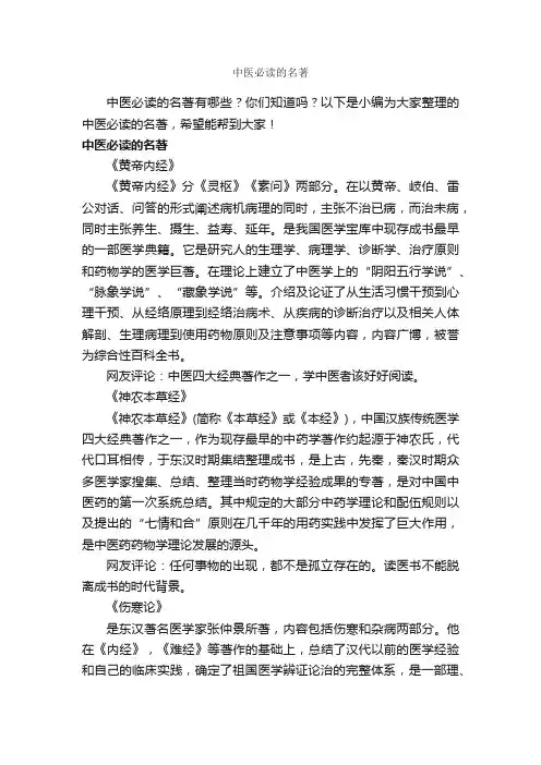 中医必读的名著_励志书籍
