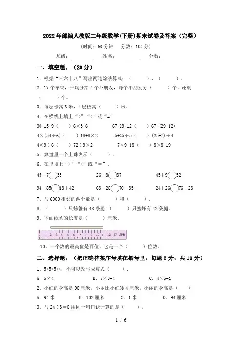 2022年部编人教版二年级数学(下册)期末试卷及答案(完整)