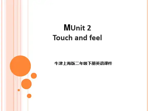 牛津上海版二年级下册英语课件第二单元Touch and feel