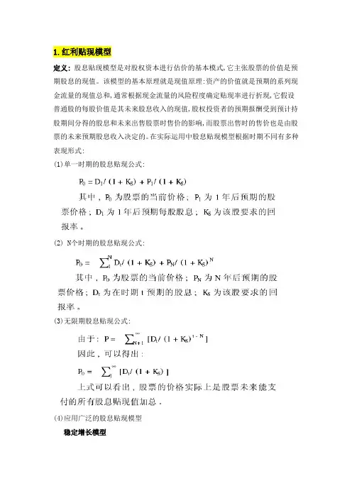 股票估值方法