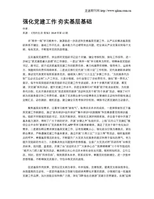 强化党建工作 夯实基层基础