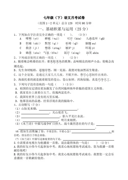 七年级下册第一二单元测验题及答案
