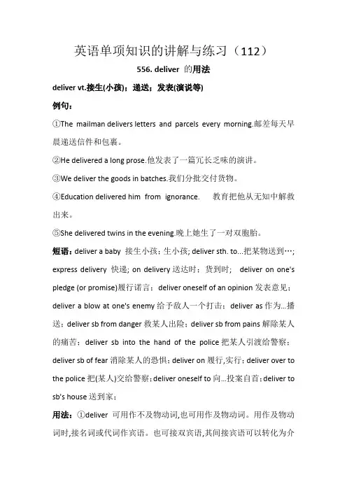 英语单项知识的讲解与练习(112)
