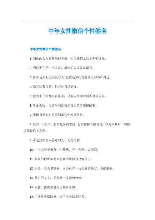 中年女性微信个性签名