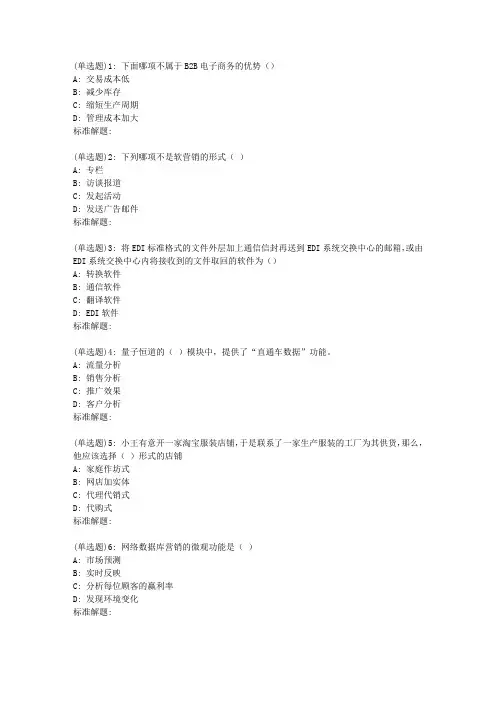 19春东财《电子商务综合实验》在线作业三(随机)