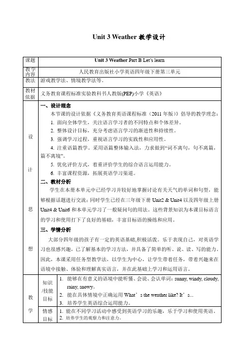 人教PEP版四年级下册英语教案-Unit3  Weather