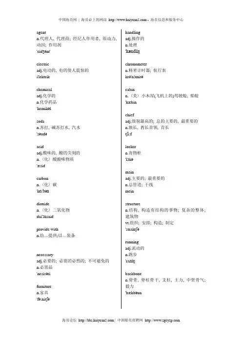 航海英语三副1--100题单词翻译