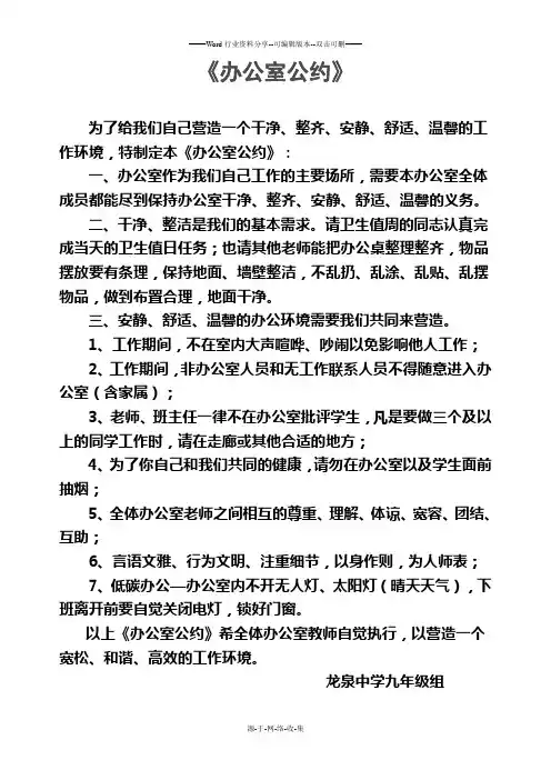 办公室公约