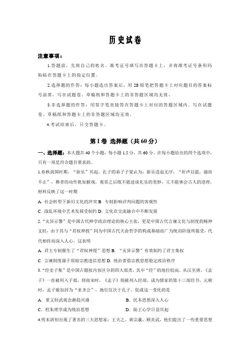 河南省商丘市第一高级中学2019-2020高二上学期期末考试历史试卷Word版