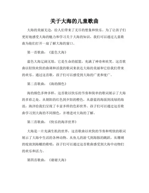 关于大海的儿童歌曲