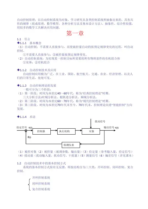 精编自动控制原理讲义资料