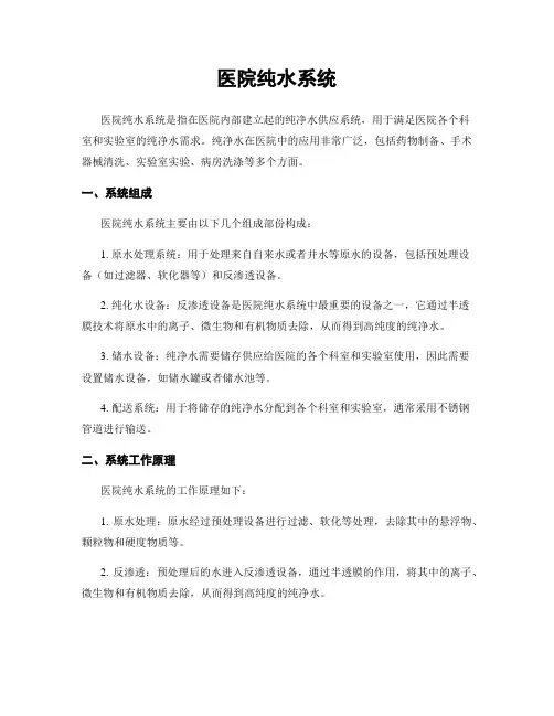 医院纯水系统