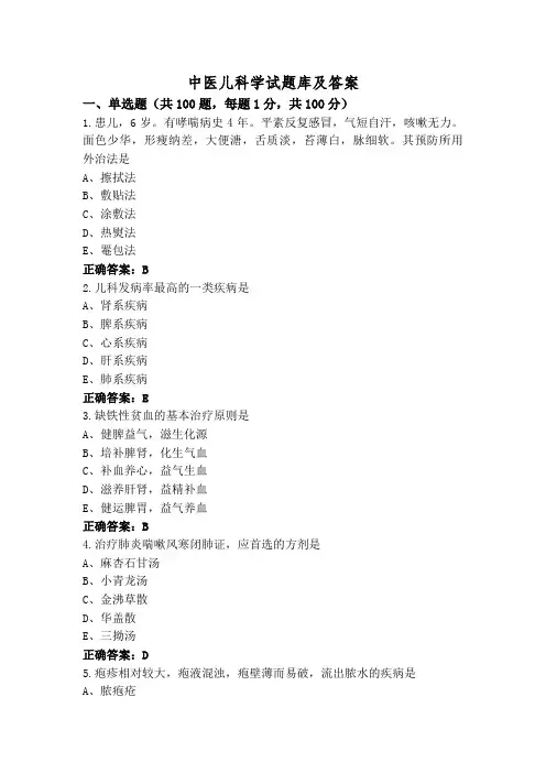 中医儿科学试题库及答案