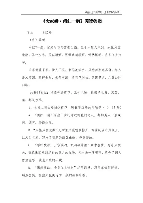 《念奴娇·闹红一舸》阅读答案