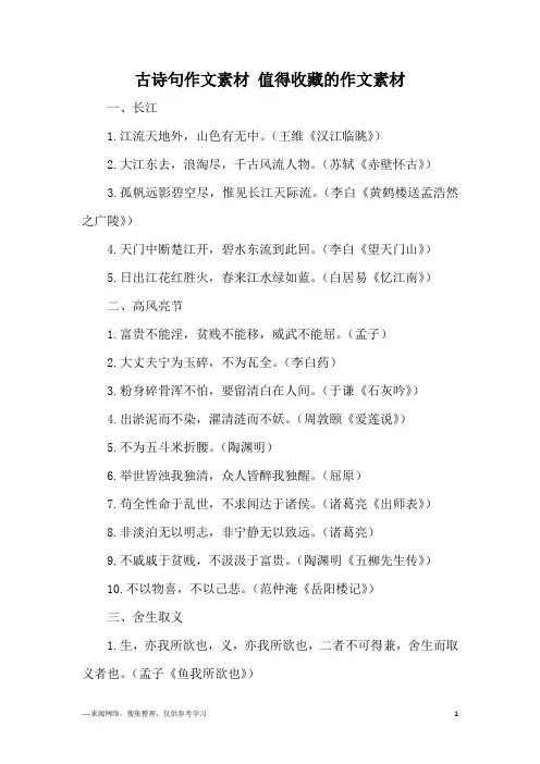 古诗句作文素材 值得收藏的作文素材
