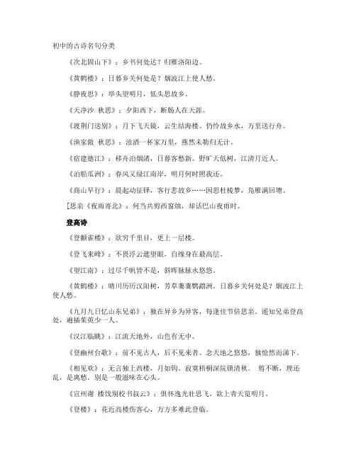初中的古诗名句分类