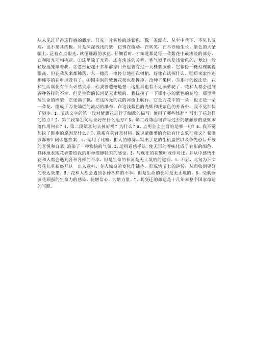《紫藤萝瀑布》阅读练习及答案