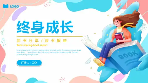 终身成长读书分享读后感PPT课件_23页