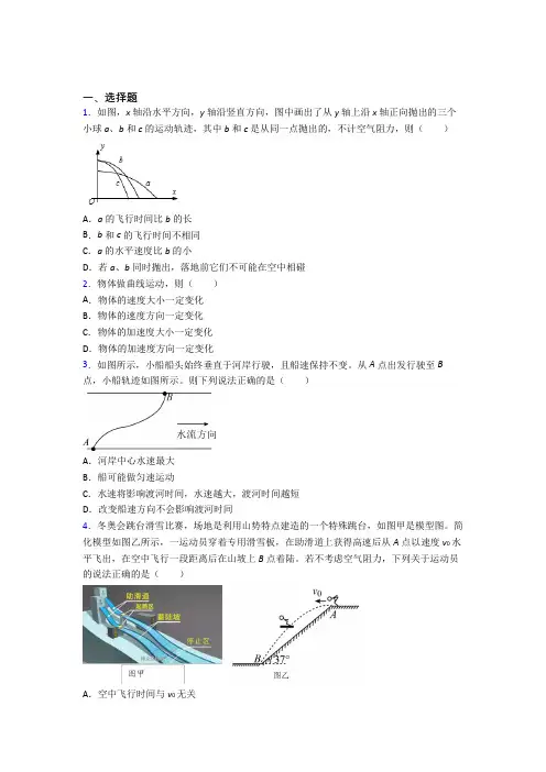(压轴题)高中物理必修二第五章《抛体运动》测试卷(含答案解析)(1)