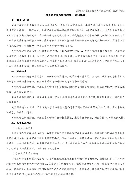(完整版)《义务教育美术课程标准》(2011年版)
