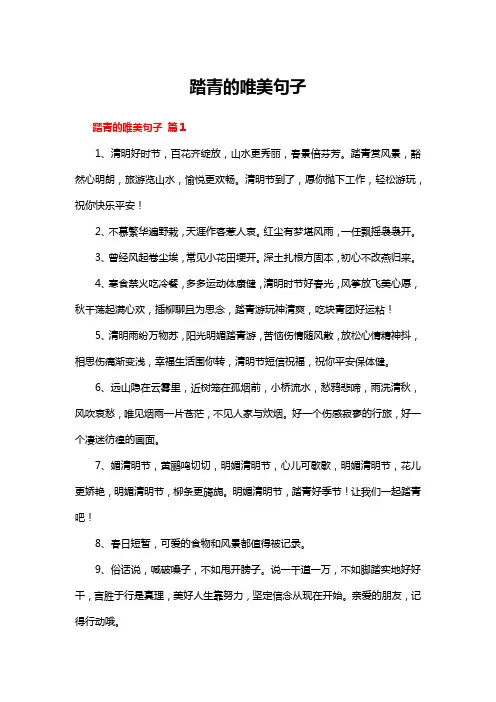 踏青的唯美句子