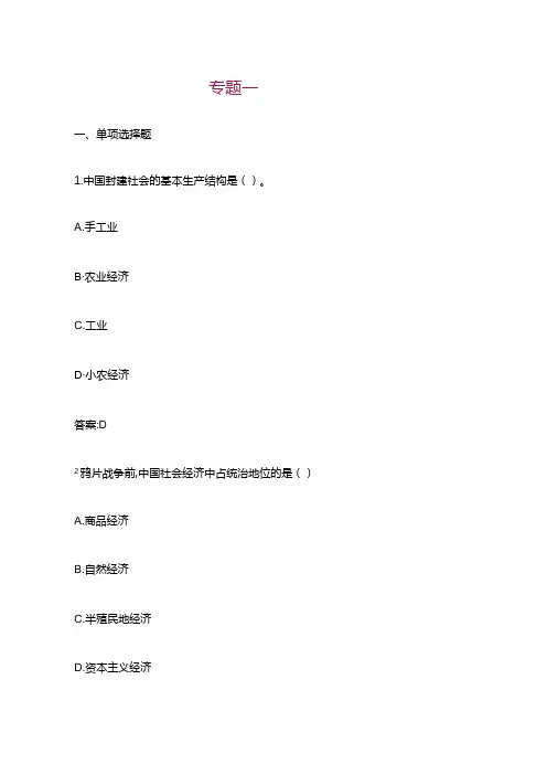 中国近现代史纲要(2023版) 基础题库(单选、多选、判断题)专题一