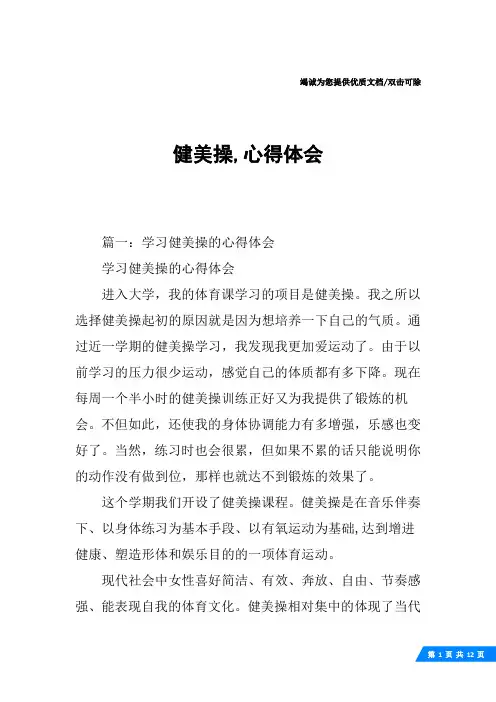 健美操,心得体会