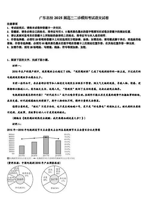 广东名校2025届高三二诊模拟考试语文试卷含解析