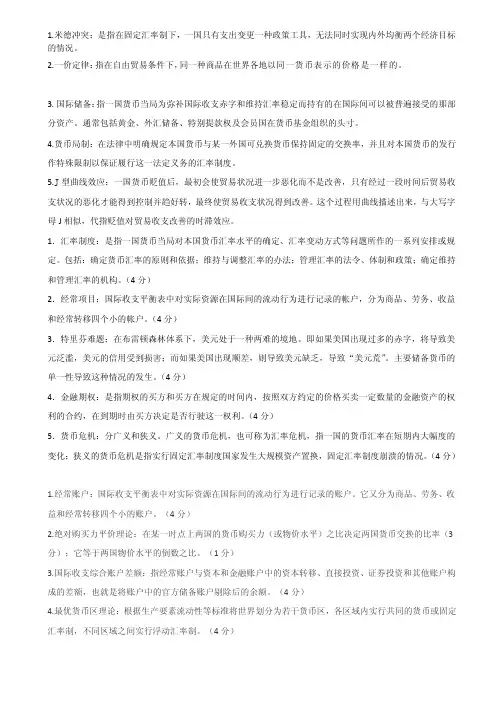 [原创]国际金融部分名词解释